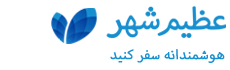 عظیم شهر ایرانیان